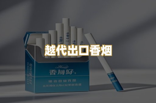 免税外烟爆珠